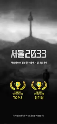 서울 2033 android App screenshot 5